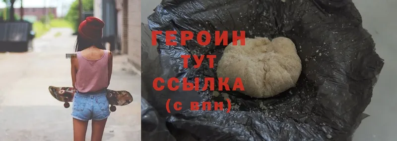 Героин Heroin  Кинель 